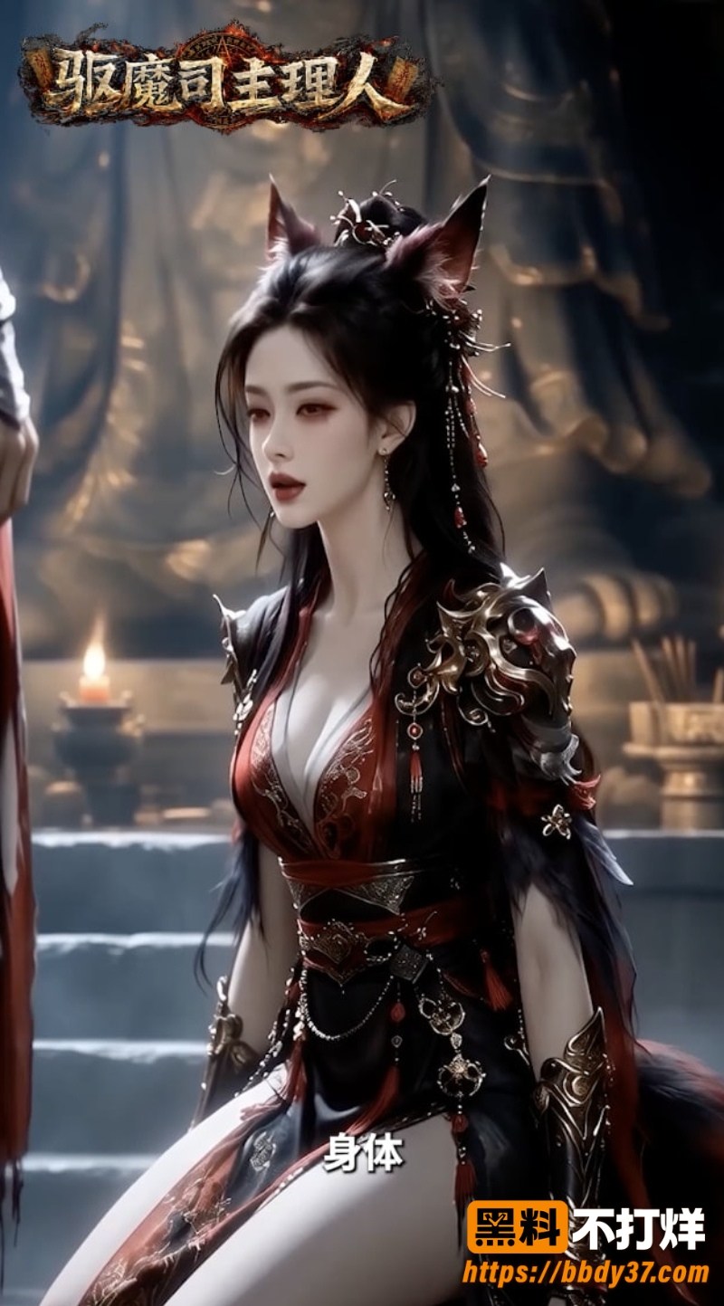 天庭驱魔司主理人6