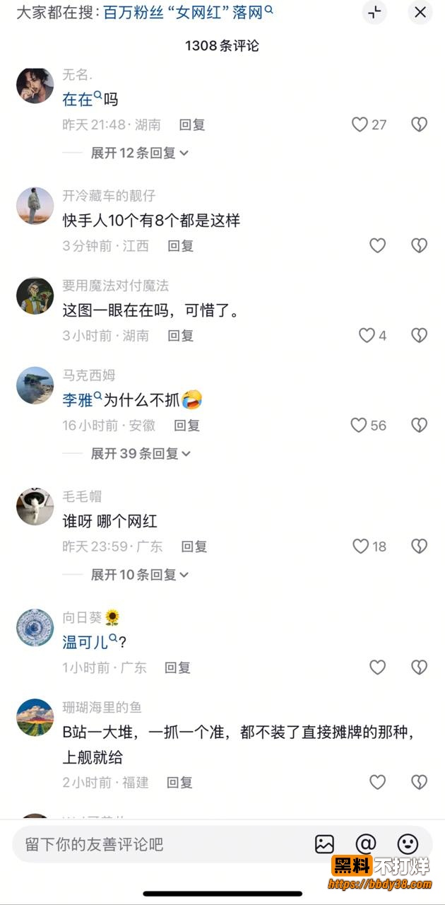 女网红在在吗爆料9