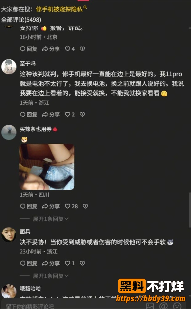 天津抖音网红马冬梅修手机惨遭窥私 8