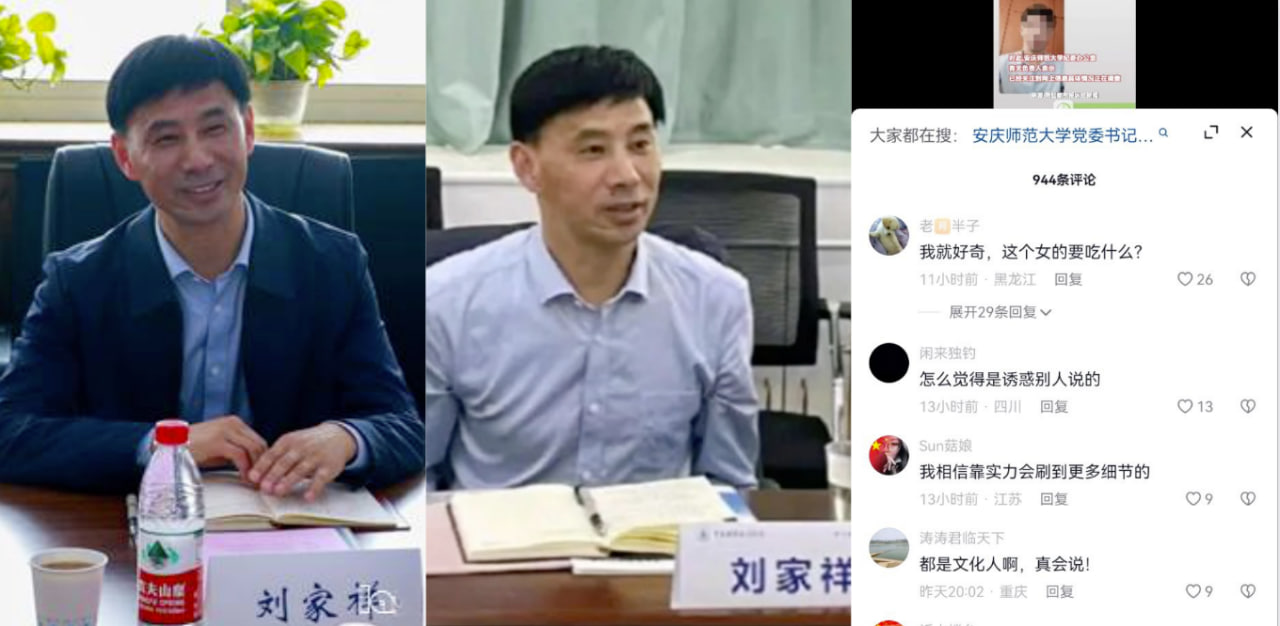 安庆师范大学法学院党委书记“刘家祥”被爆出不雅聊天!微信上与女主聊骚内容十分露骨引得网友纷纷热议!