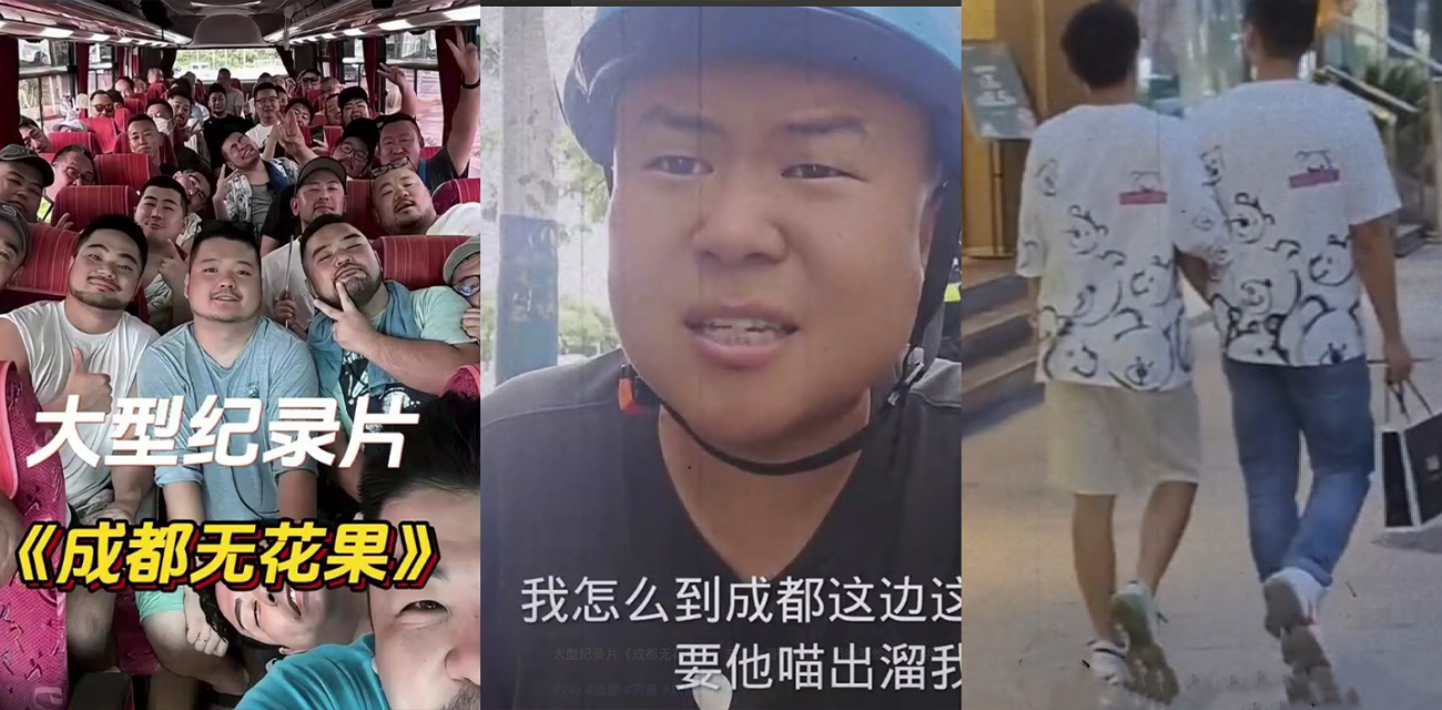 大型纪录片之《成都无花果》 东北大哥到成都 一个月被胡子哥搭讪七八次 !