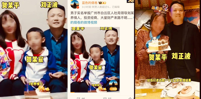 广州市白云区人社局领导 刘正波 包养情人及两人非法同居摄像头视频曝光疯传全网!