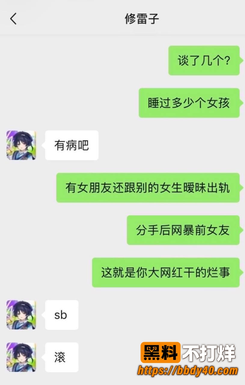 修雷子出轨5