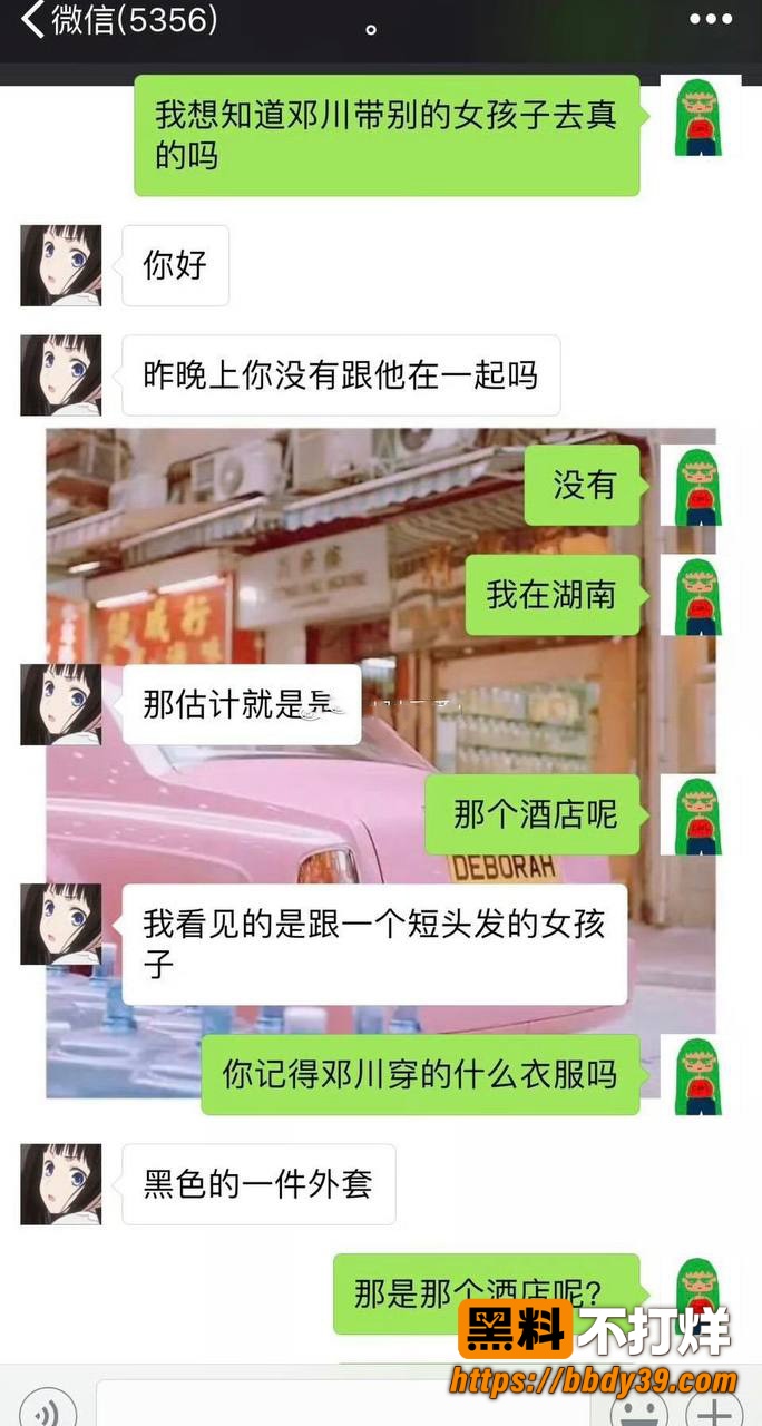 邓川家暴出轨13