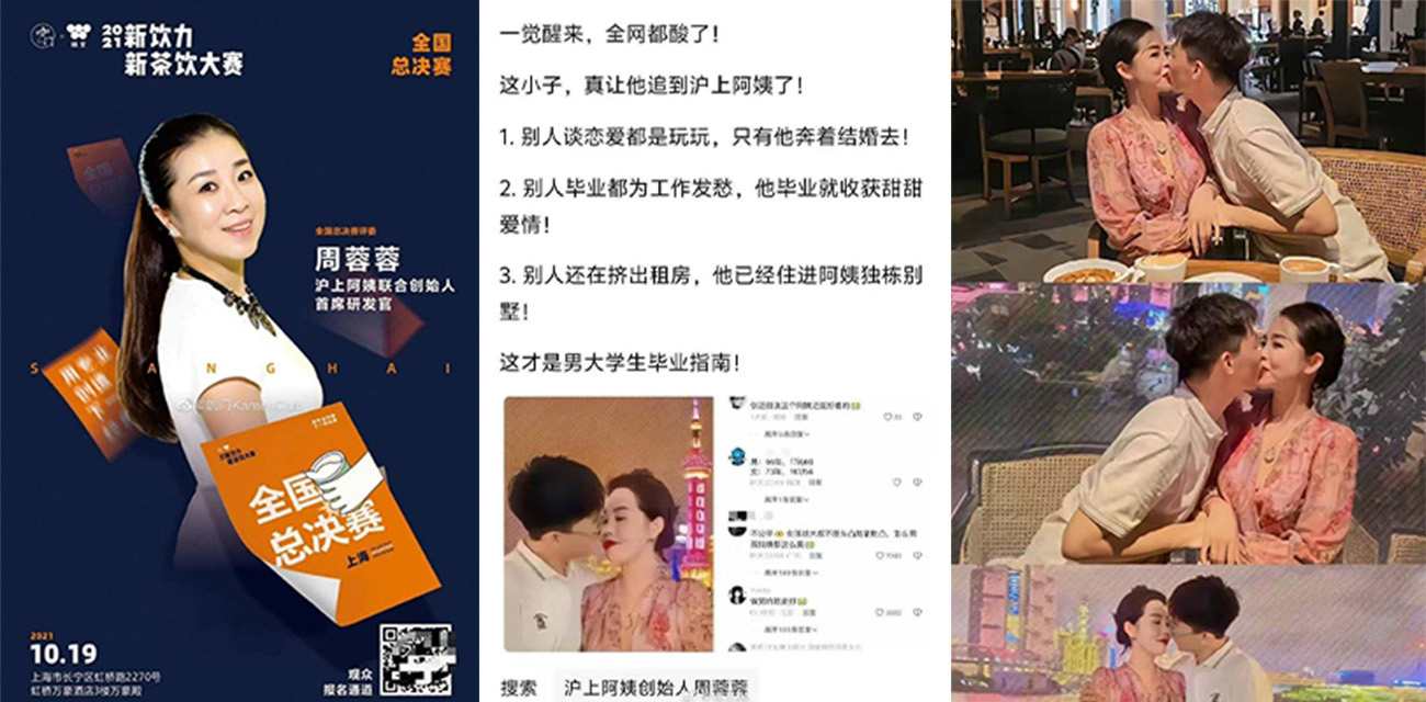 这哥们也是喝到正宗的沪上阿姨 沪上阿姨创始人 周蓉蓉 流出与年轻小伙亲密照曝光!