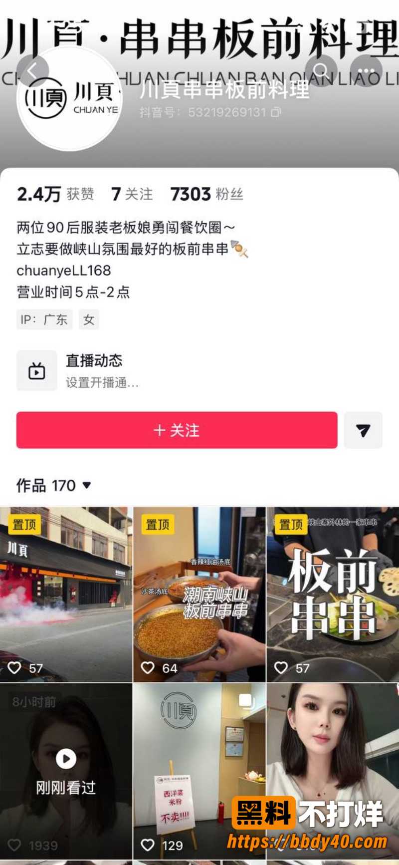 潮汕女网红叶哈哈 2