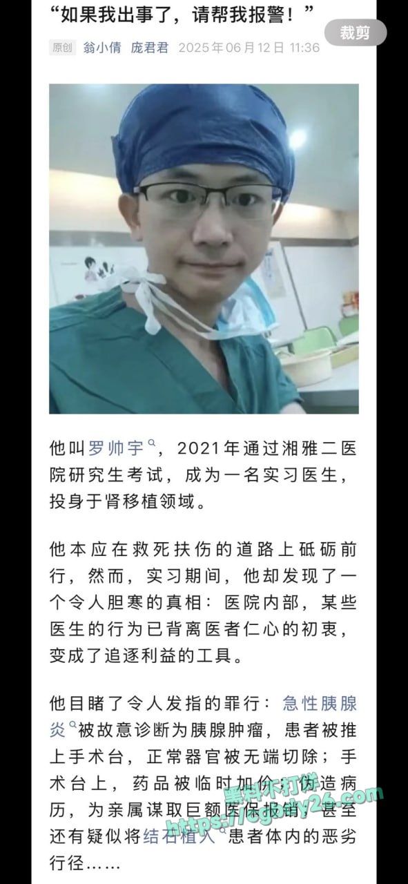 A湘雅二院罗帅宇自杀事件 1