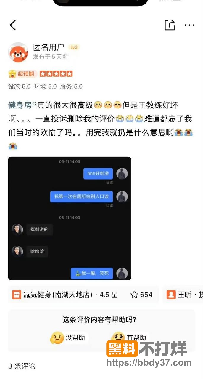 王昕爆料1