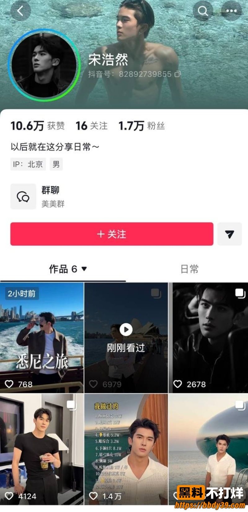 韩安冉曝宋浩然被包养 6