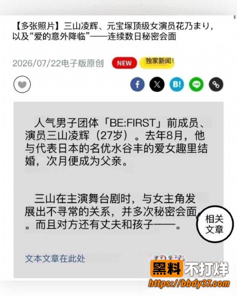 日本男星三山凌辉爆料5
