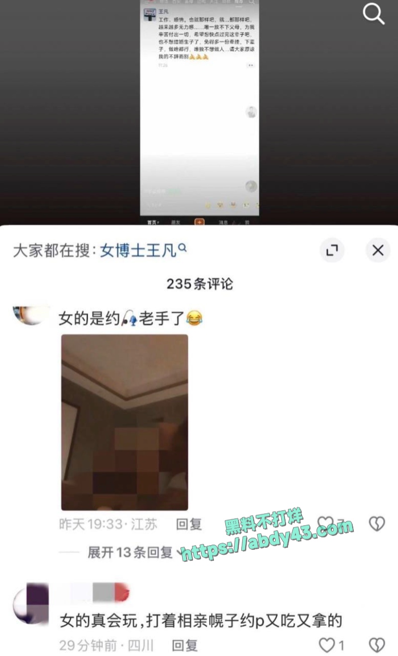哈佛女博士后打假 27