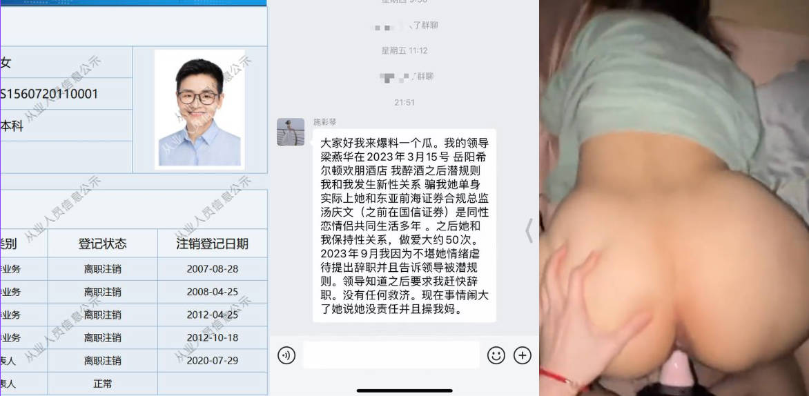 金融界最爆新瓜!第一创业证券总经理梁燕华(女)潜规则女下属施彩琴!下属不忍重负将性爱视频曝光!