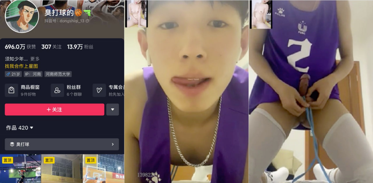 河南师范大学小奶狗抖音名为“臭打球的”超奔放发骚1对1被录屏恶意流出!