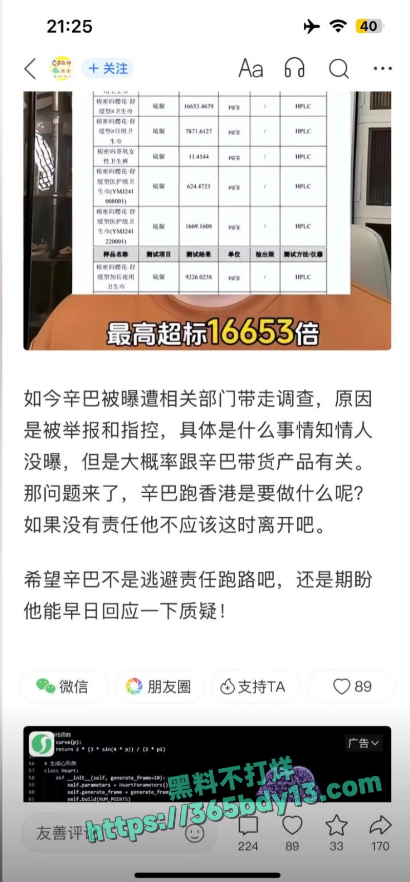 辛巴疑似嫖娼被抓跑路香港7