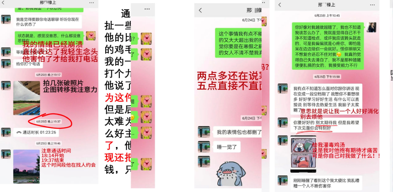 控诉曝光山东农业大学体院 邢jin禄 表面人畜无害实则拥有着丑恶嘴脸!出轨、无缝衔接、猥亵等种种行为!