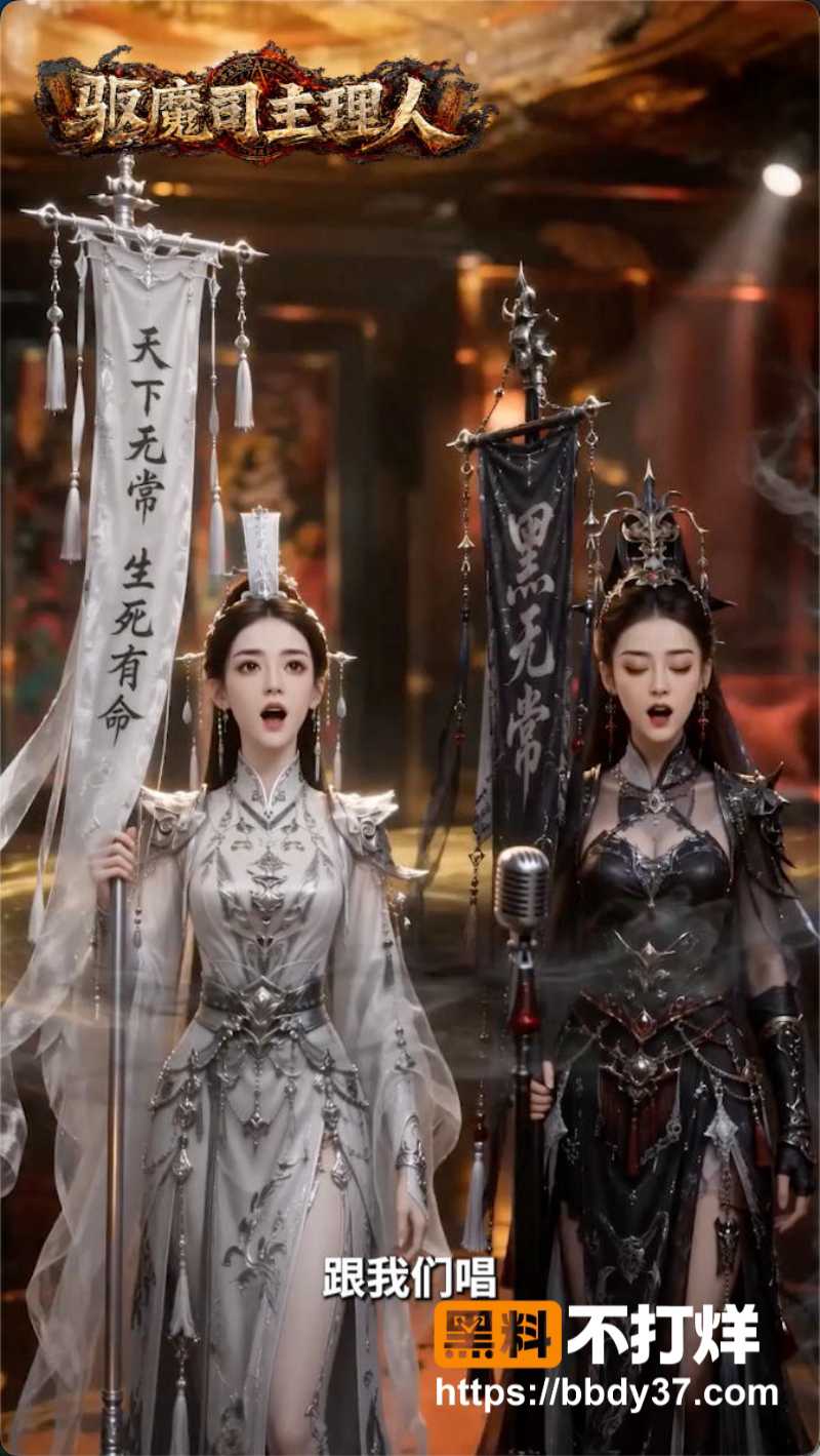 天庭驱魔司主理人3集剧情简要1