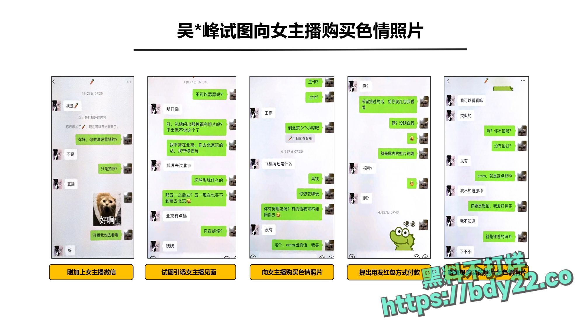 震惊!河北北方医学院医学研究生吴某多次出轨约炮聊骚十多名女性,使女友染性病!1_page-0037.jpg