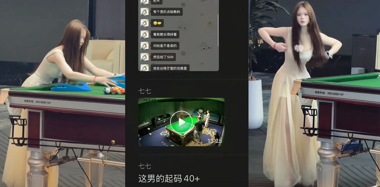 沭阳中央广场壹号台球厅丑闻再升级!台球助教真实身份被扒更多视频相继爆出