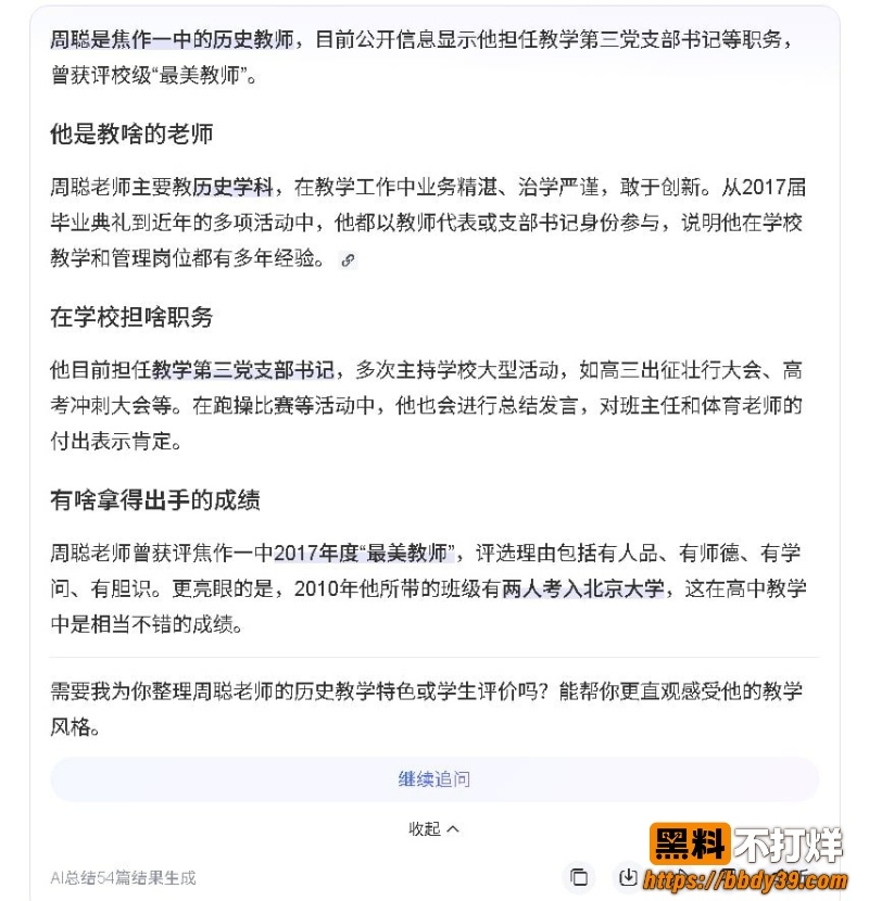 焦作最美教师周聪出轨1
