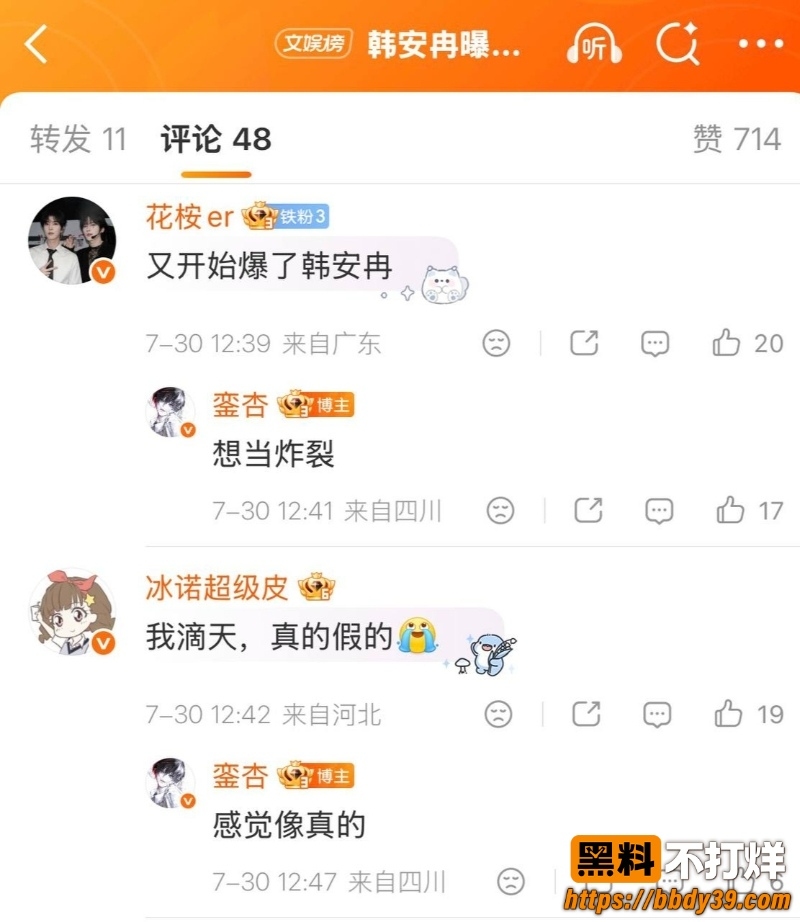 韩安冉曝宋浩然被包养 24
