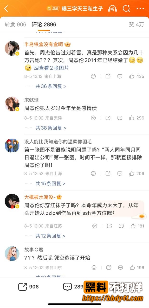 周杰伦私生子2