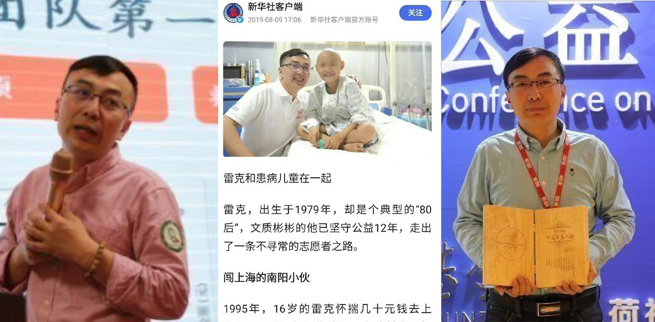 河南南阳爆出中华儿慈会负责人雷克哄骗患病孩子妈妈陪睡才给捐款  身份照片及详细聊天记录揭秘！