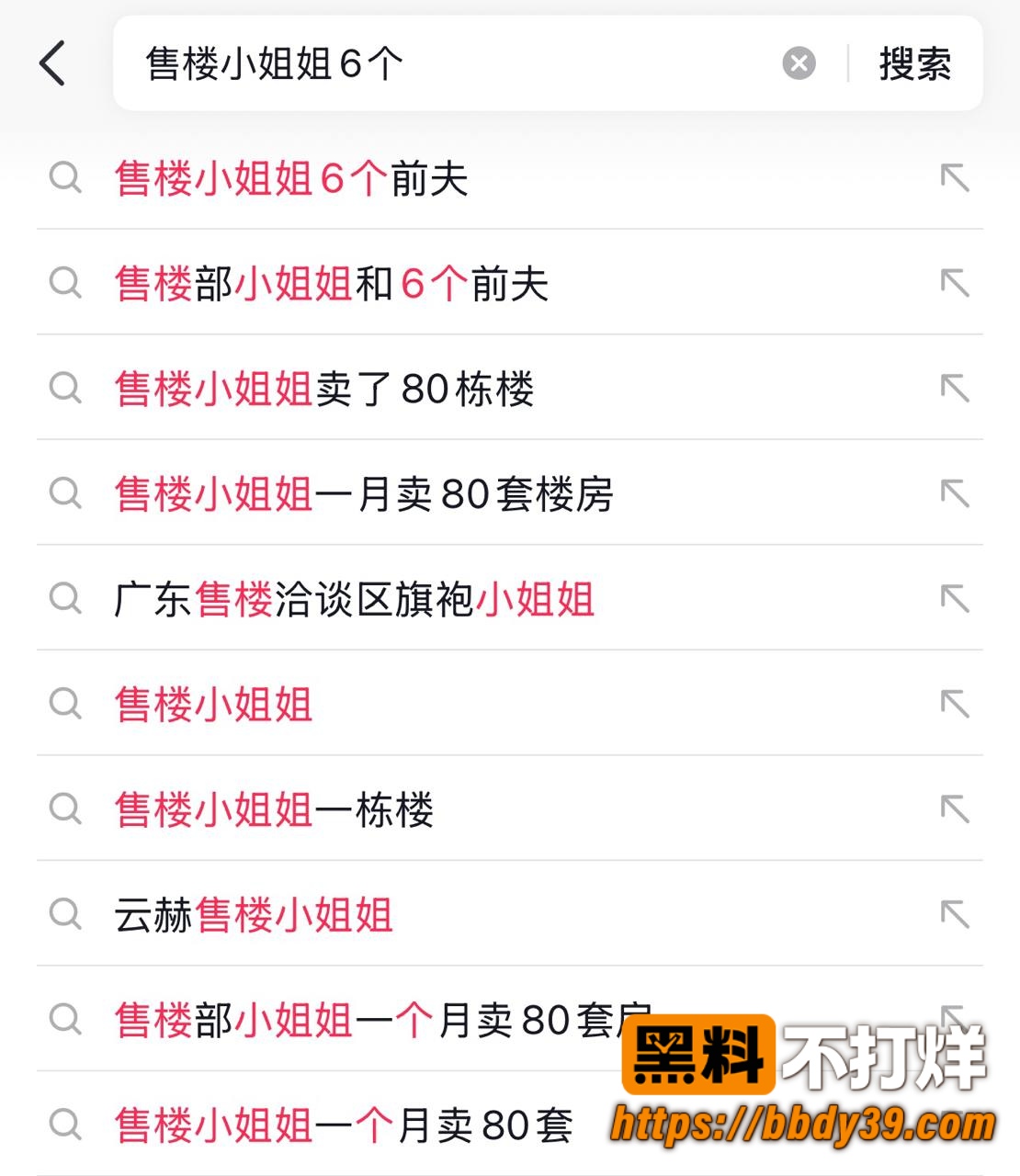 王嘉薇爆料10