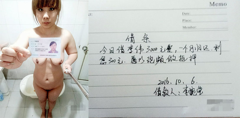 【独家绝版】裸贷少女 李婉莹 16年的裸贷事件导致自己都不敢回家,悔恨终生