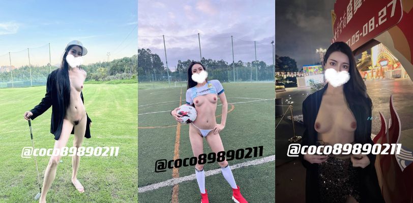 【极限露出】推特大长腿女神coco极限露出运动,各类裸体球类,各类大胆人群露出!