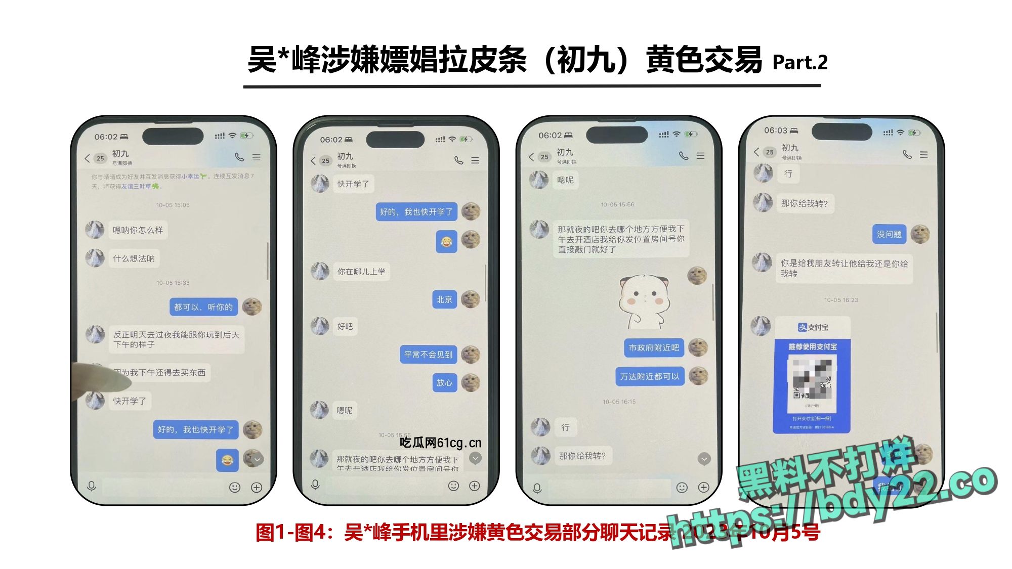 震惊!河北北方医学院医学研究生吴某多次出轨约炮聊骚十多名女性,使女友染性病!1_page-0044.jpg
