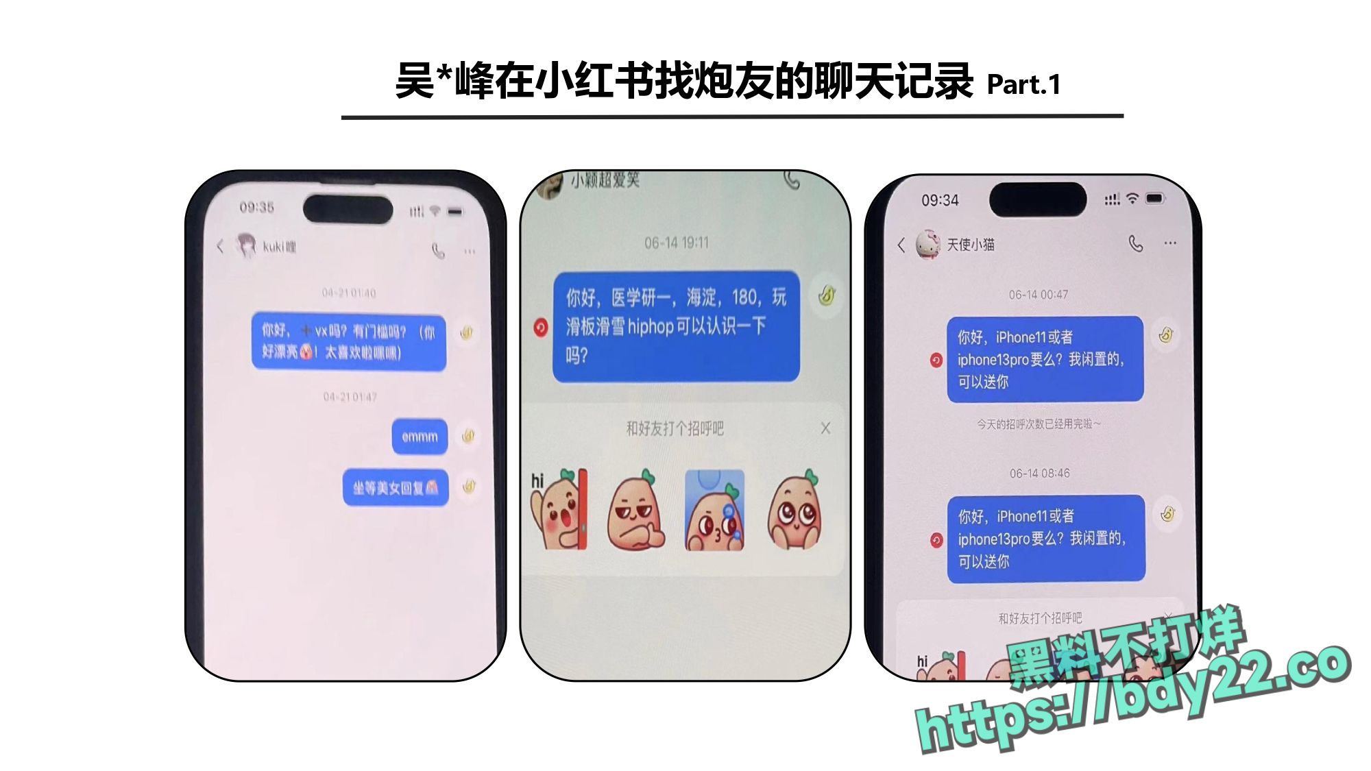 震惊!河北北方医学院医学研究生吴某多次出轨约炮聊骚十多名女性,使女友染性病!1_page-0053.jpg
