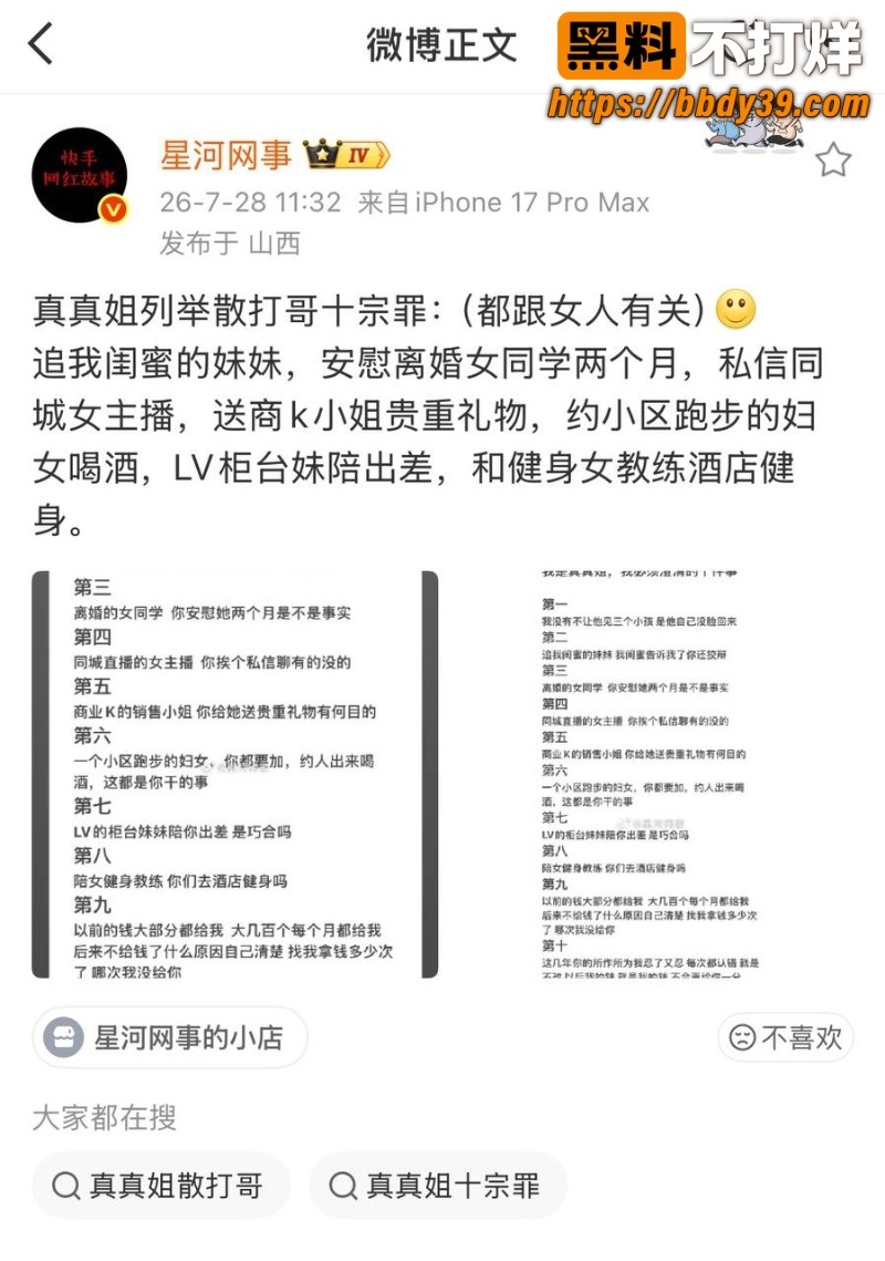 散打哥被老婆曝十宗罪 3
