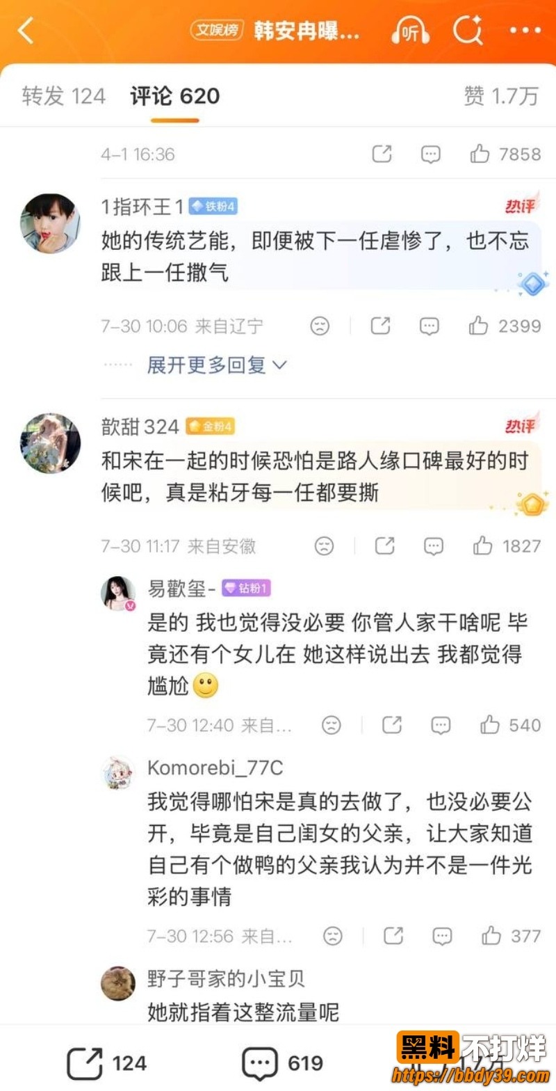 韩安冉曝宋浩然被包养 23