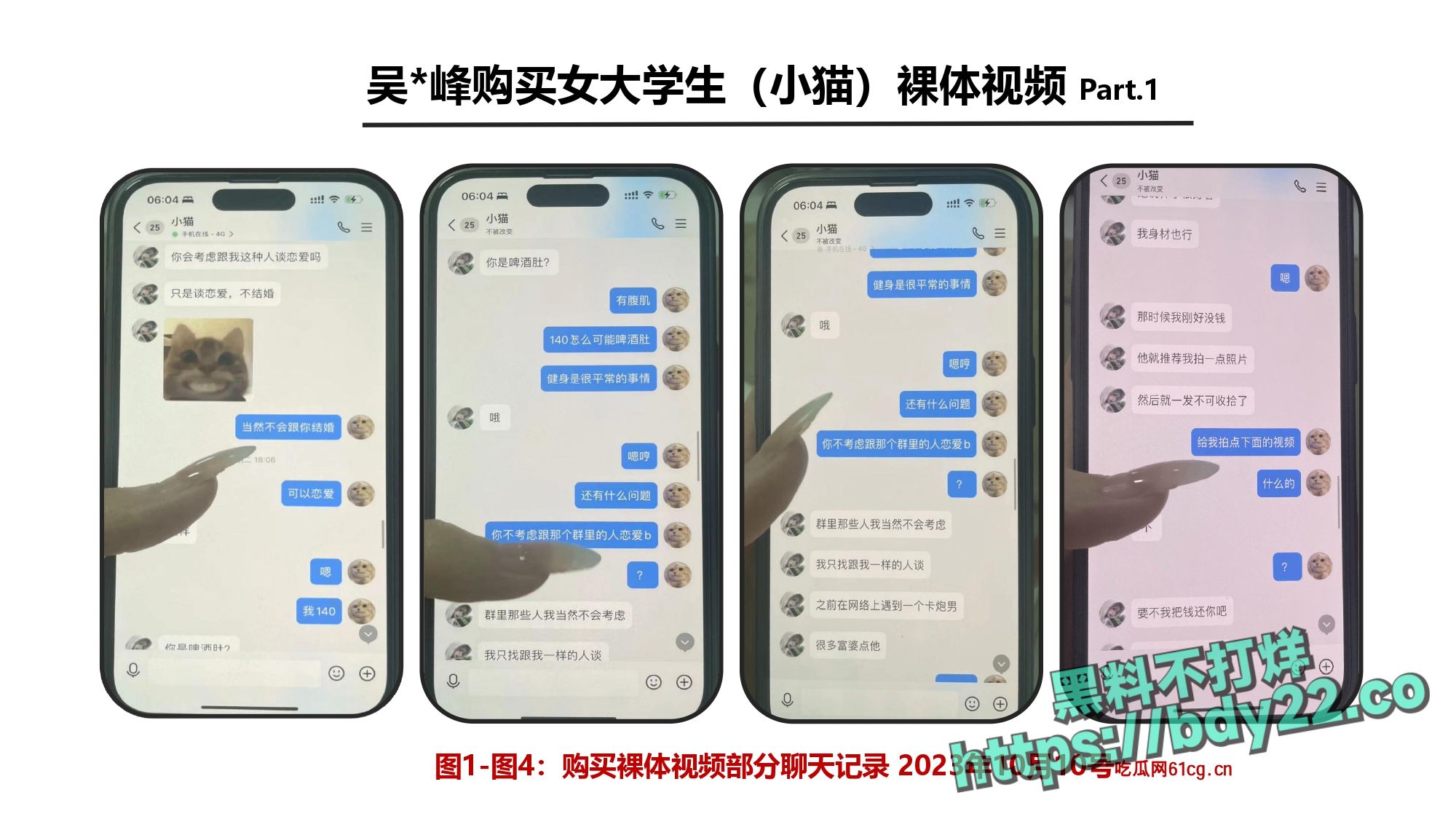 震惊!河北北方医学院医学研究生吴某多次出轨约炮聊骚十多名女性,使女友染性病!1_page-0040.jpg