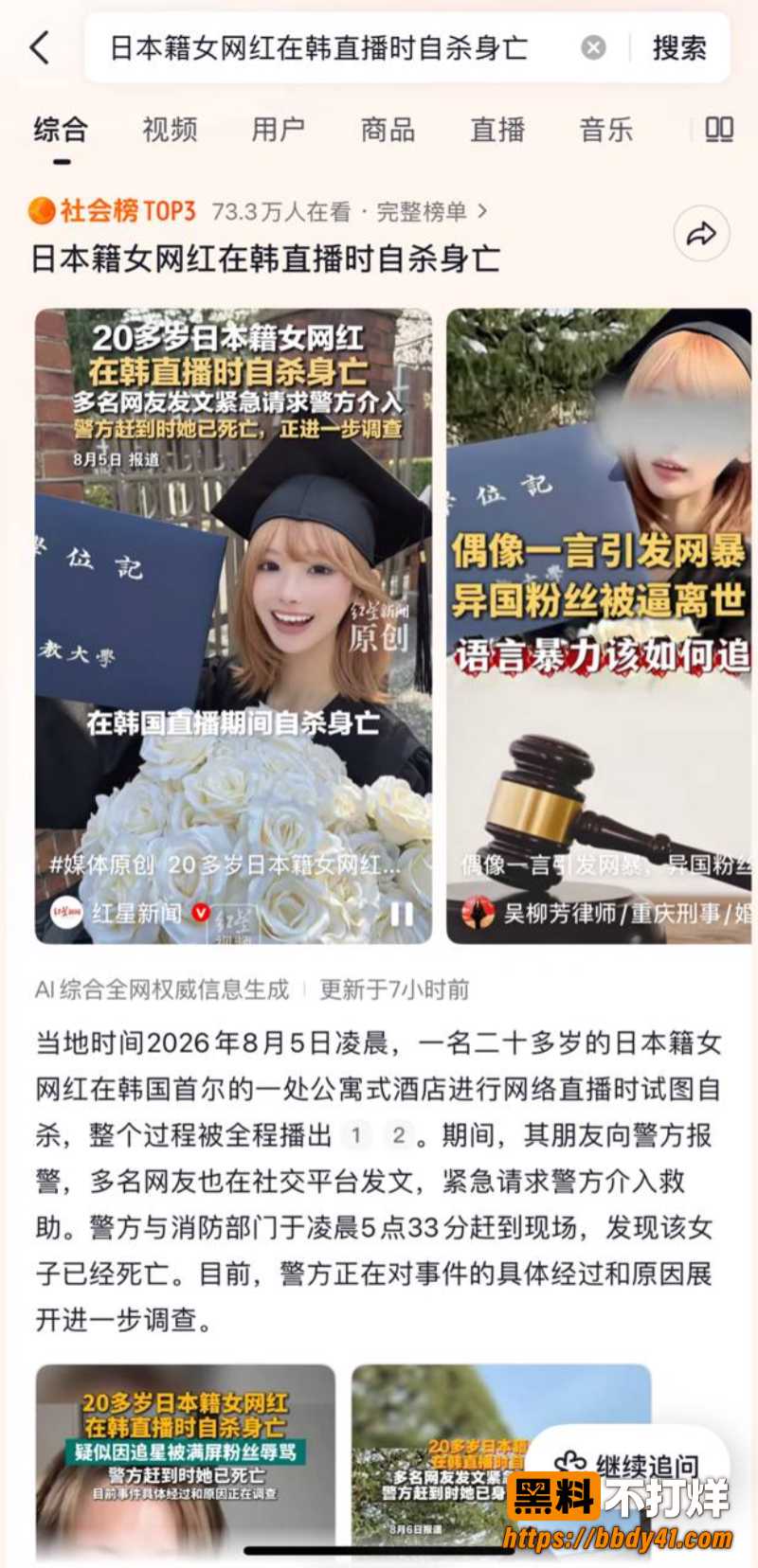 日本女网红自杀14