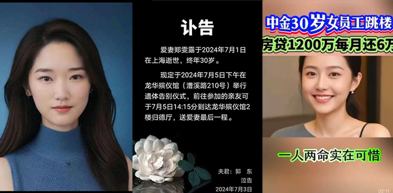 30岁中金女员工 郑雯露 跳楼自杀,高达1000万的房贷,成为压死骆驼的最后一根稻草