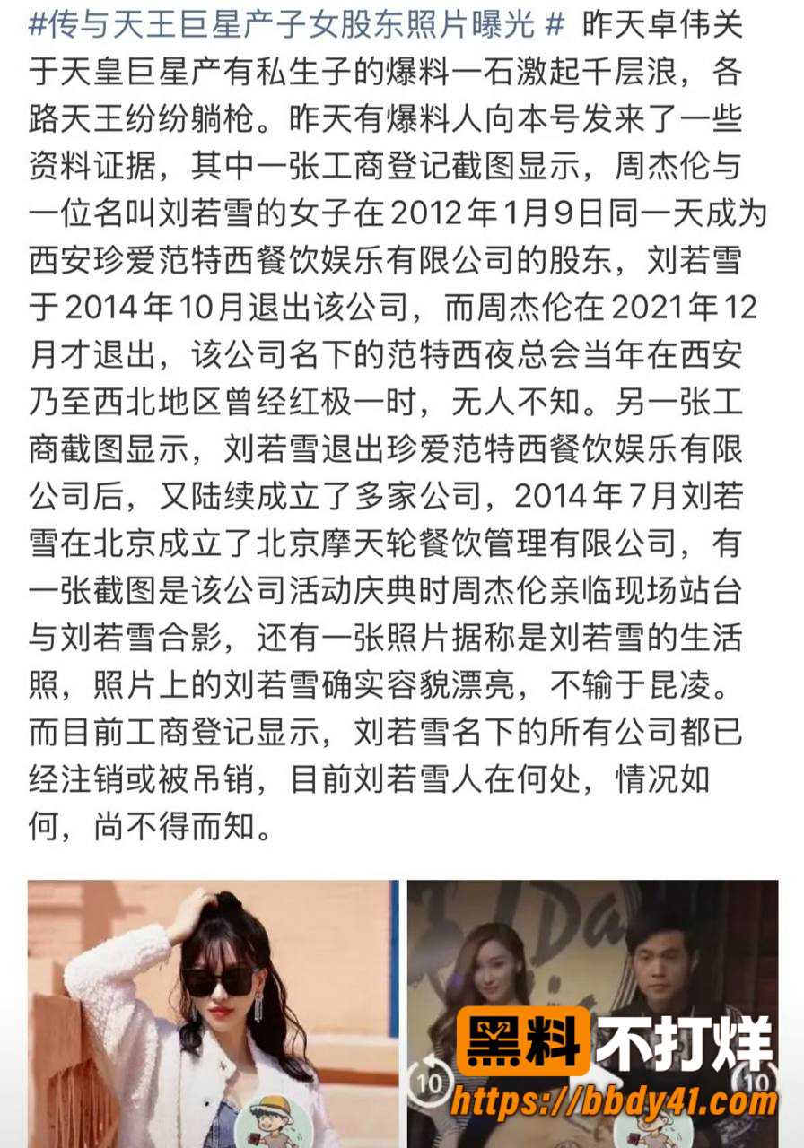 周杰伦私生子14