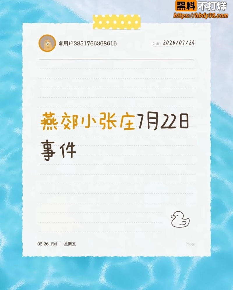 河北燕郊小张庄突发杀人案10