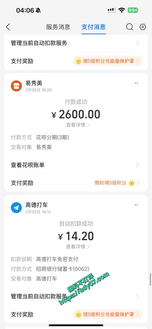 8部分嫖娼记录-易秀美-2600元 (2).jpg