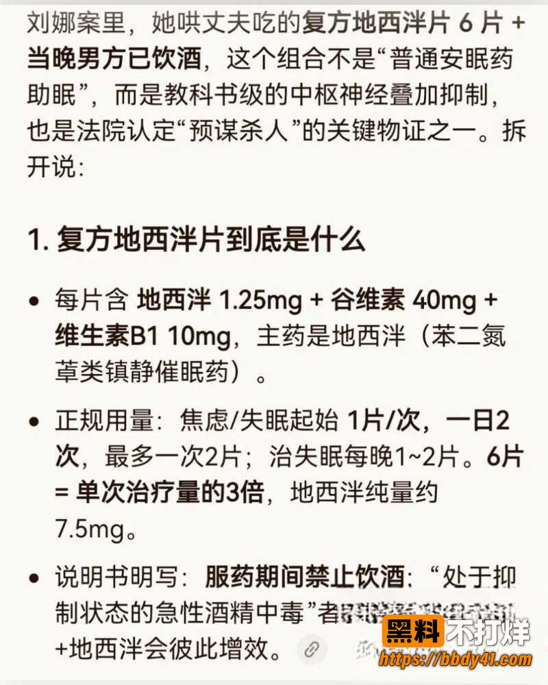 刘娜杀夫9