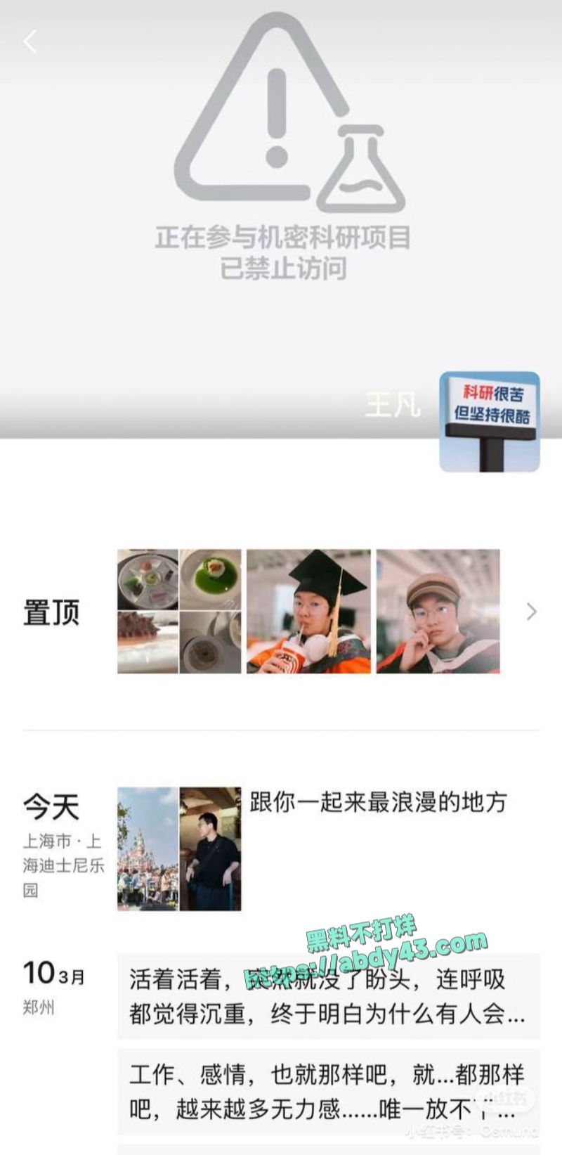 哈佛女博士后打假 4