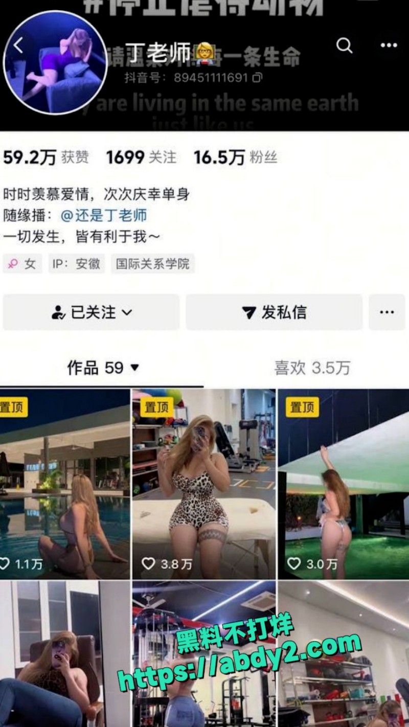 抖音定制丁老师 16