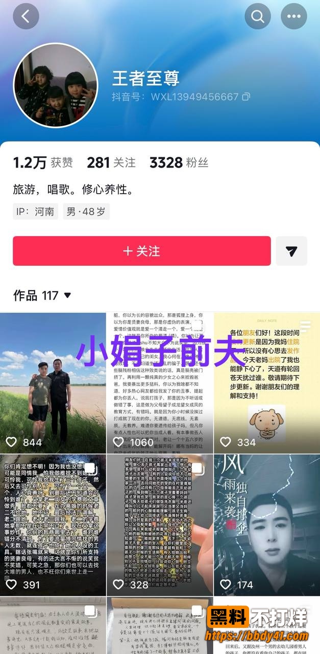 小娟子前夫1
