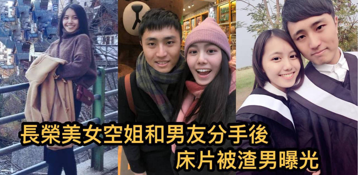 长荣航空 美女空姐和男友分手后床片被渣男曝光!