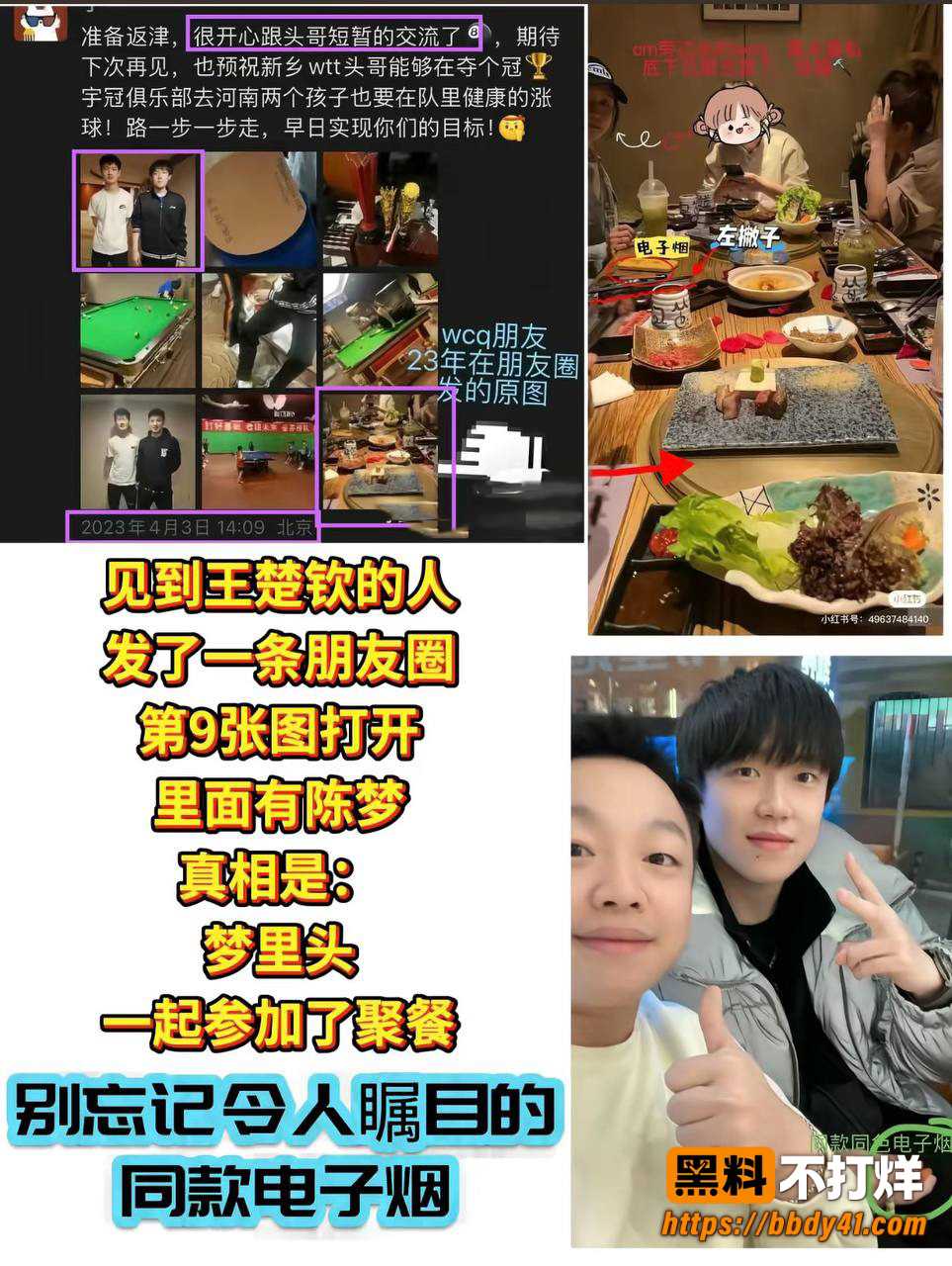 王楚钦33