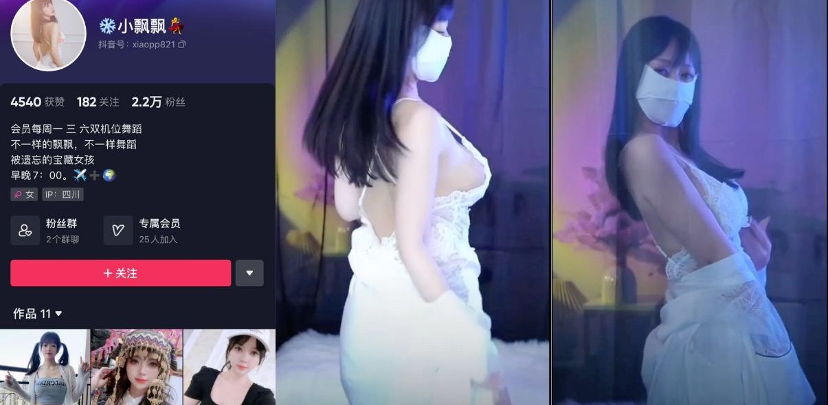 台湾小飘飘转战抖音! 980抖币一个月会员群只可以观看一次的会员福利录屏
