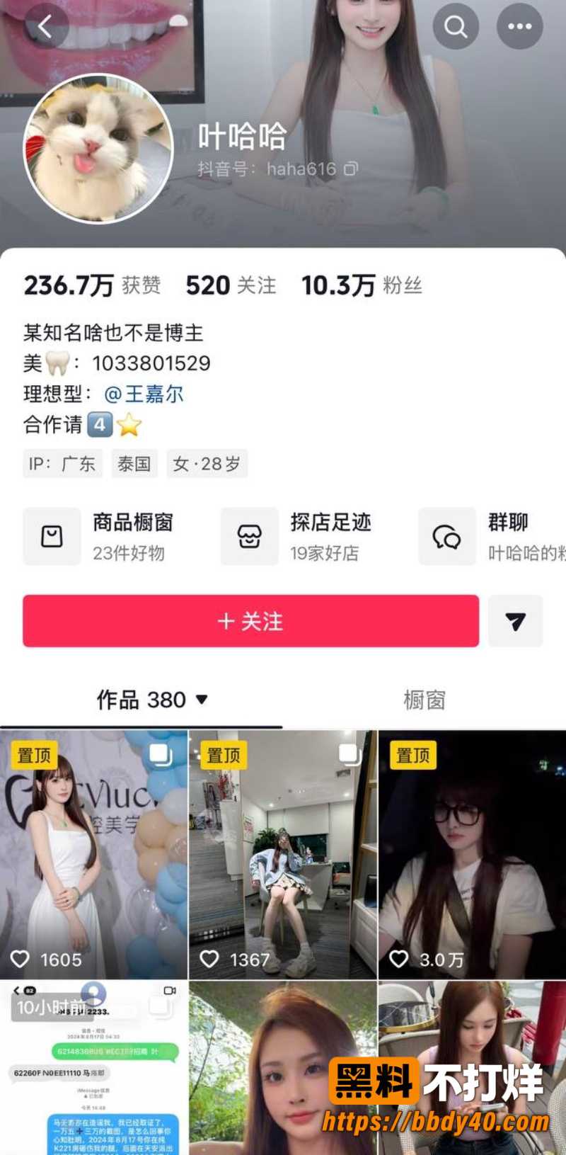 潮汕女网红叶哈哈 25
