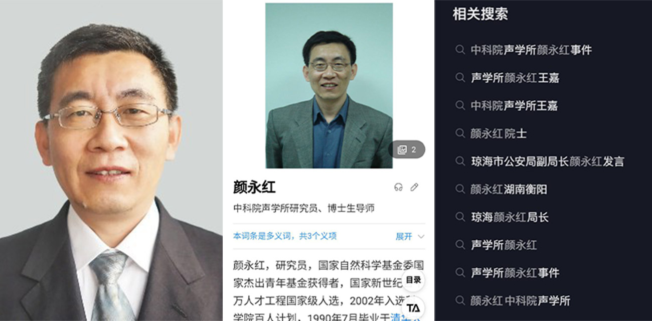 网友实名举报声学所提名院士 颜永红长期与其妻子通奸,并曝出监控视频实锤!