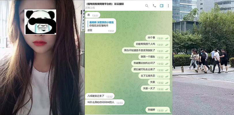 云南女大学生被骗卖至缅北失联!孙丽婷 张瑶 疑似死亡消息传出! 重庆江北国金中心涉嫌缅北人头买卖被端~