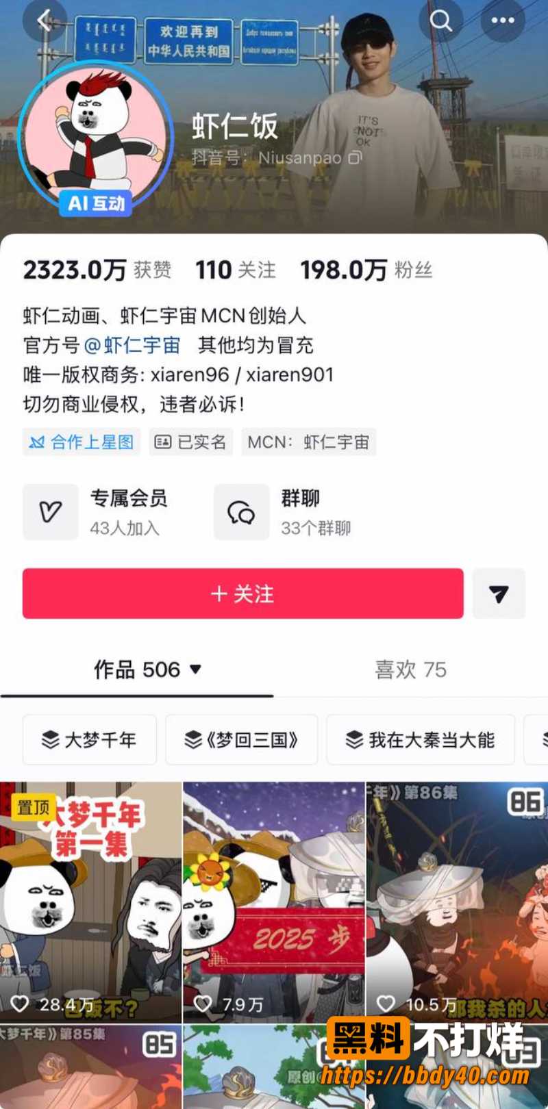 抖音198万粉网红虾仁饭抛妻弃女丑闻曝光 转移财产出轨丛珊 割韭菜嫖娼黑料全揭秘